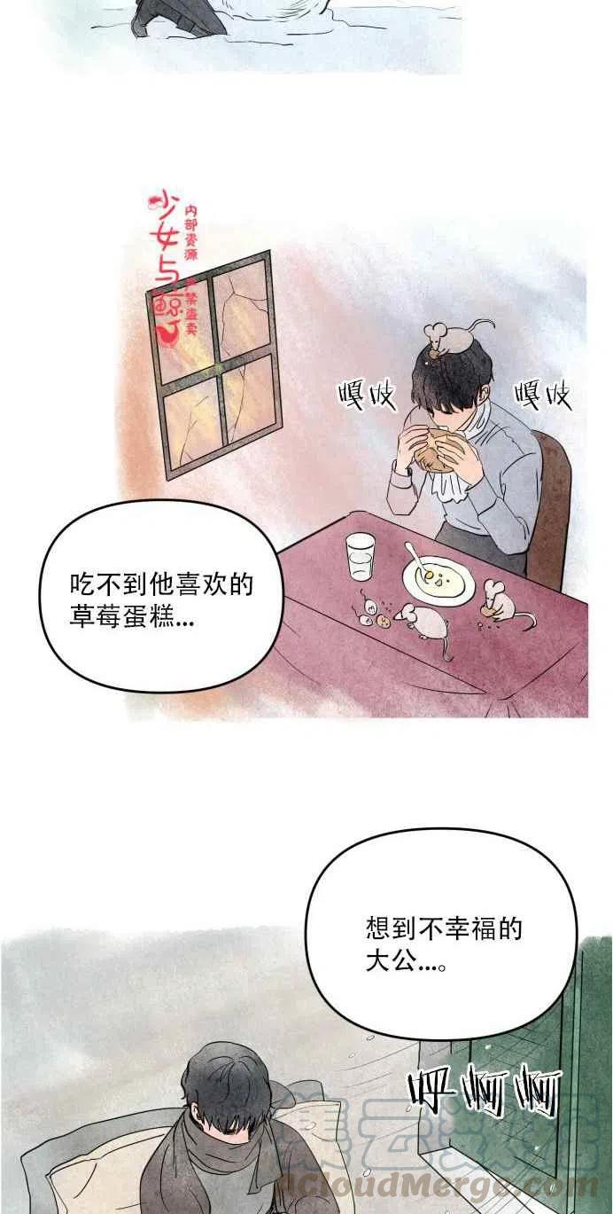 《结束后捡到了男二》漫画最新章节第2话免费下拉式在线观看章节第【22】张图片