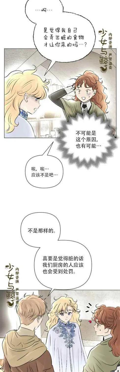 《结束后捡到了男二》漫画最新章节第11话免费下拉式在线观看章节第【2】张图片