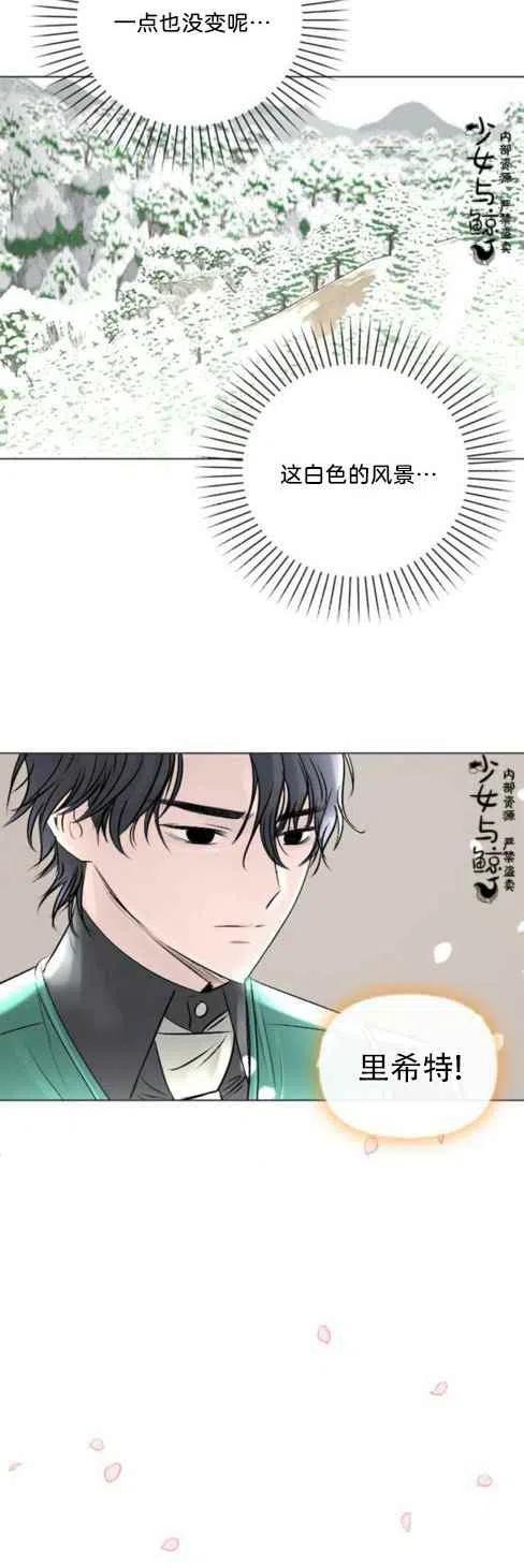 《结束后捡到了男二》漫画最新章节第11话免费下拉式在线观看章节第【27】张图片