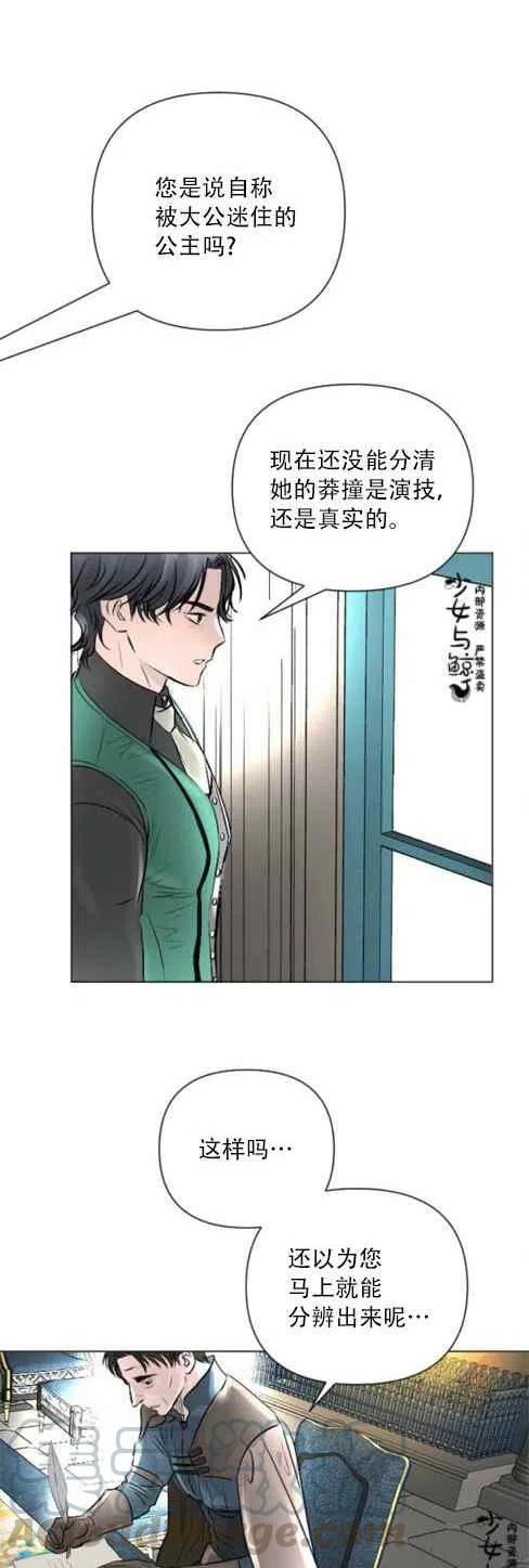 《结束后捡到了男二》漫画最新章节第11话免费下拉式在线观看章节第【34】张图片