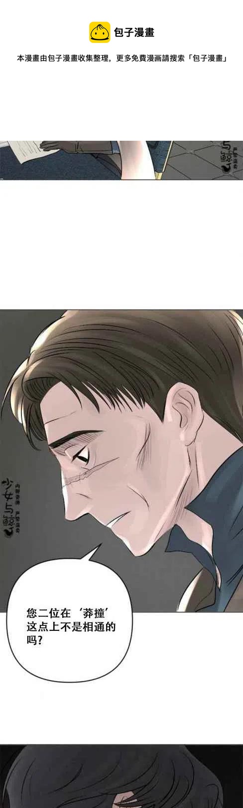 《结束后捡到了男二》漫画最新章节第11话免费下拉式在线观看章节第【35】张图片