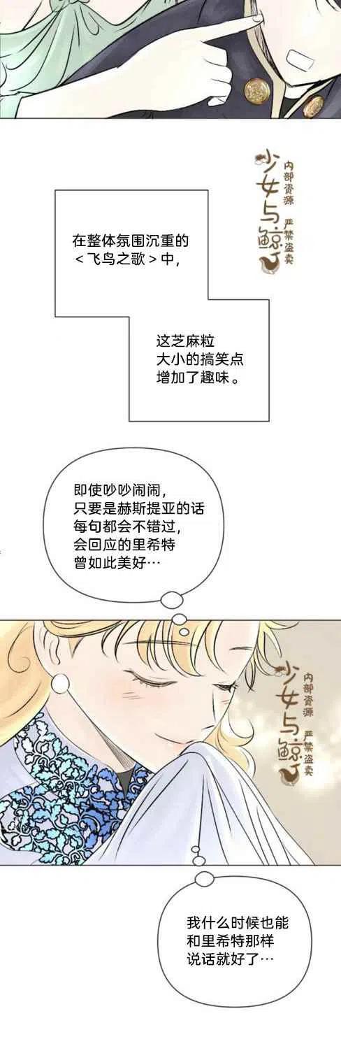 《结束后捡到了男二》漫画最新章节第11话免费下拉式在线观看章节第【6】张图片