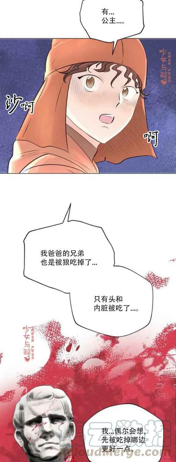 《结束后捡到了男二》漫画最新章节第12话免费下拉式在线观看章节第【17】张图片