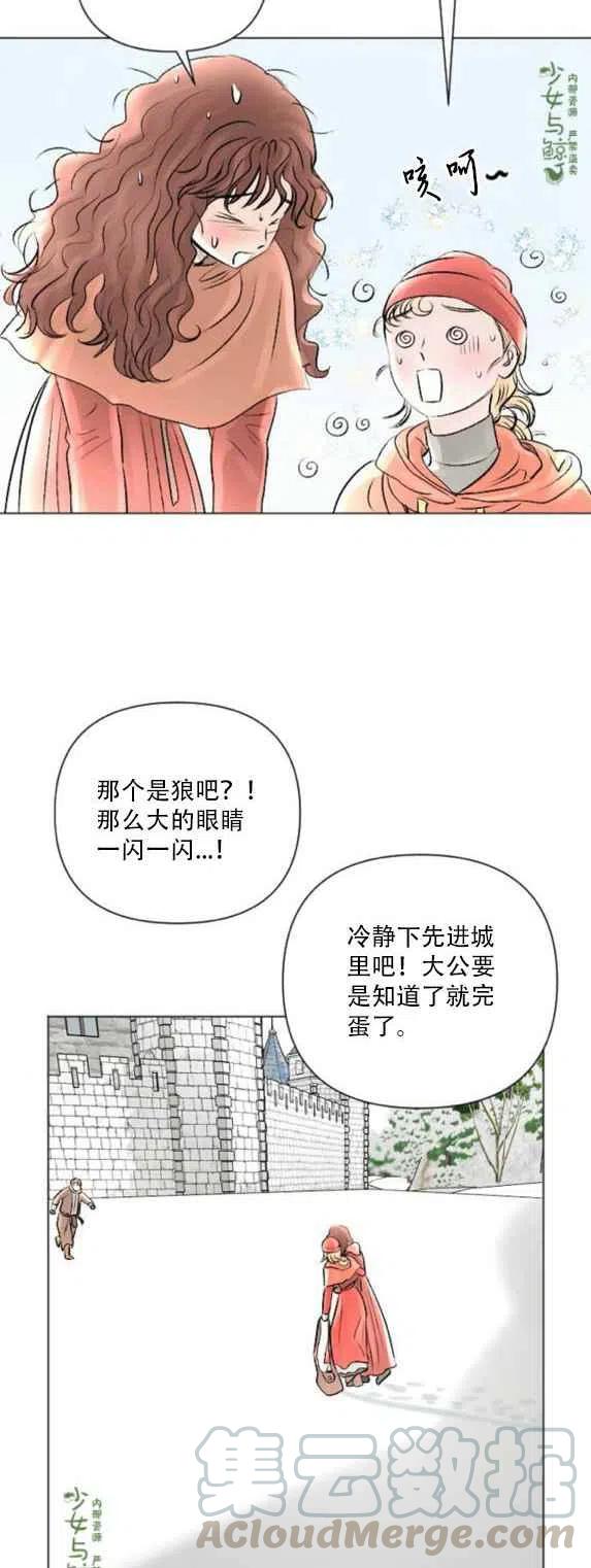 《结束后捡到了男二》漫画最新章节第12话免费下拉式在线观看章节第【23】张图片