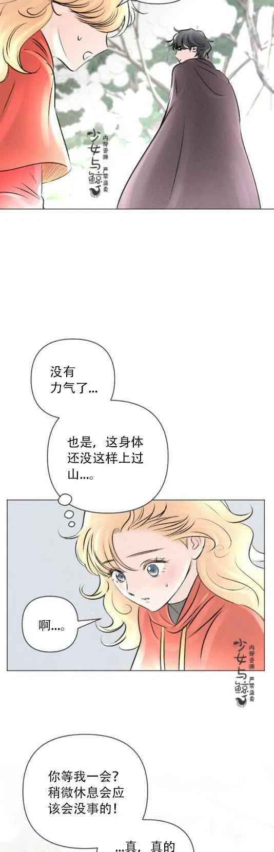 《结束后捡到了男二》漫画最新章节第13话免费下拉式在线观看章节第【16】张图片