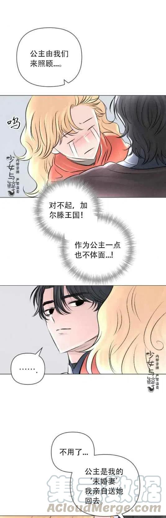 《结束后捡到了男二》漫画最新章节第13话免费下拉式在线观看章节第【21】张图片