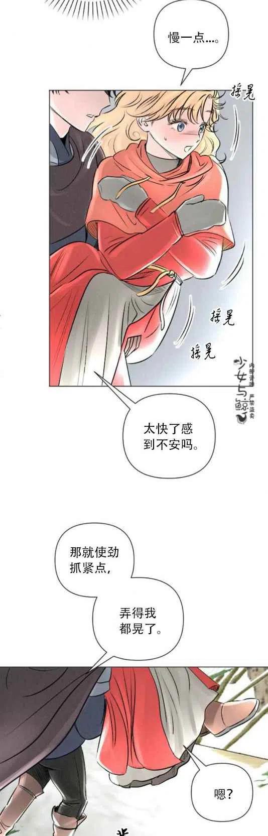 《结束后捡到了男二》漫画最新章节第13话免费下拉式在线观看章节第【24】张图片