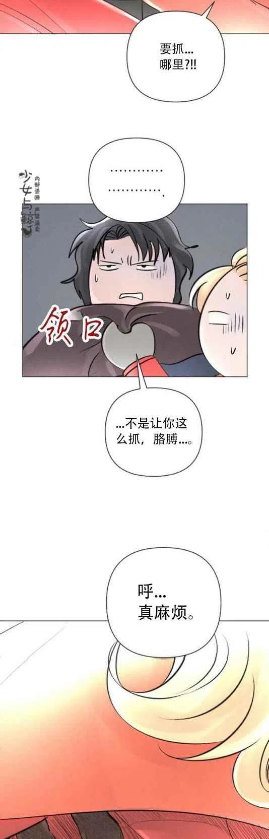 《结束后捡到了男二》漫画最新章节第13话免费下拉式在线观看章节第【26】张图片