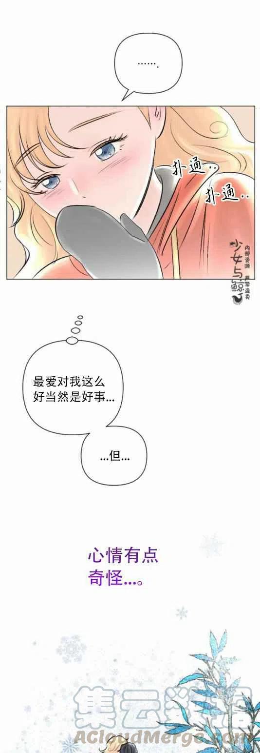 《结束后捡到了男二》漫画最新章节第13话免费下拉式在线观看章节第【31】张图片