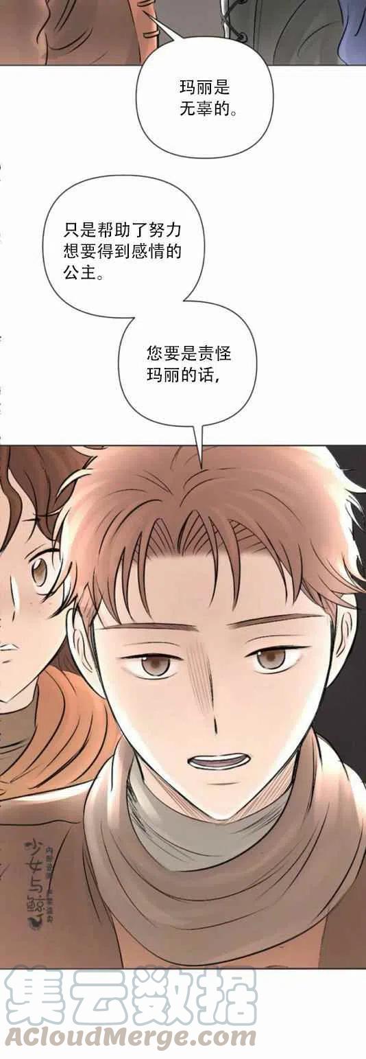 《结束后捡到了男二》漫画最新章节第13话免费下拉式在线观看章节第【39】张图片