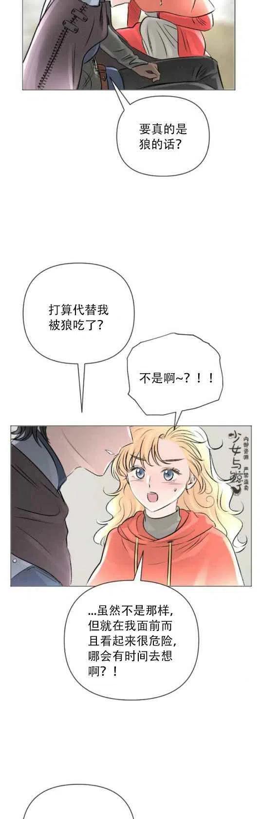 《结束后捡到了男二》漫画最新章节第13话免费下拉式在线观看章节第【8】张图片