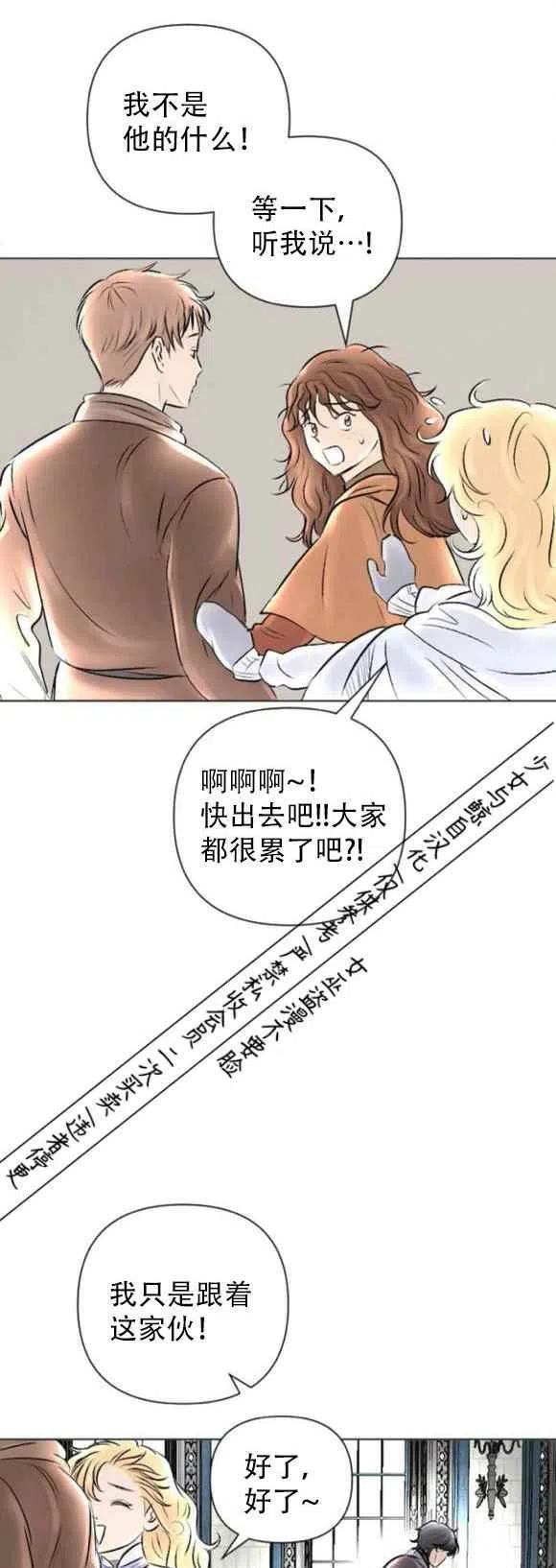 《结束后捡到了男二》漫画最新章节第14话免费下拉式在线观看章节第【16】张图片