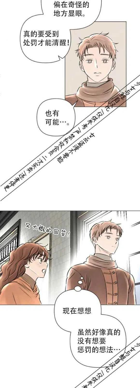 《结束后捡到了男二》漫画最新章节第14话免费下拉式在线观看章节第【24】张图片