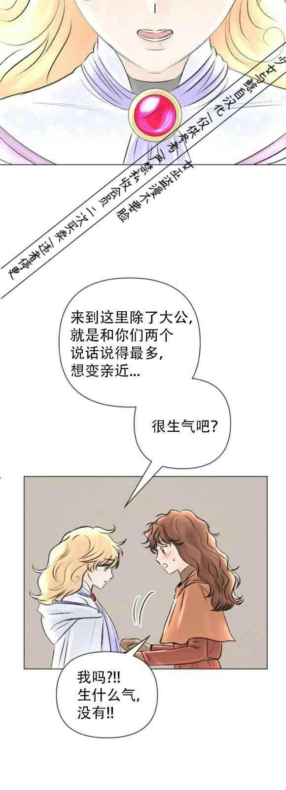 《结束后捡到了男二》漫画最新章节第14话免费下拉式在线观看章节第【30】张图片