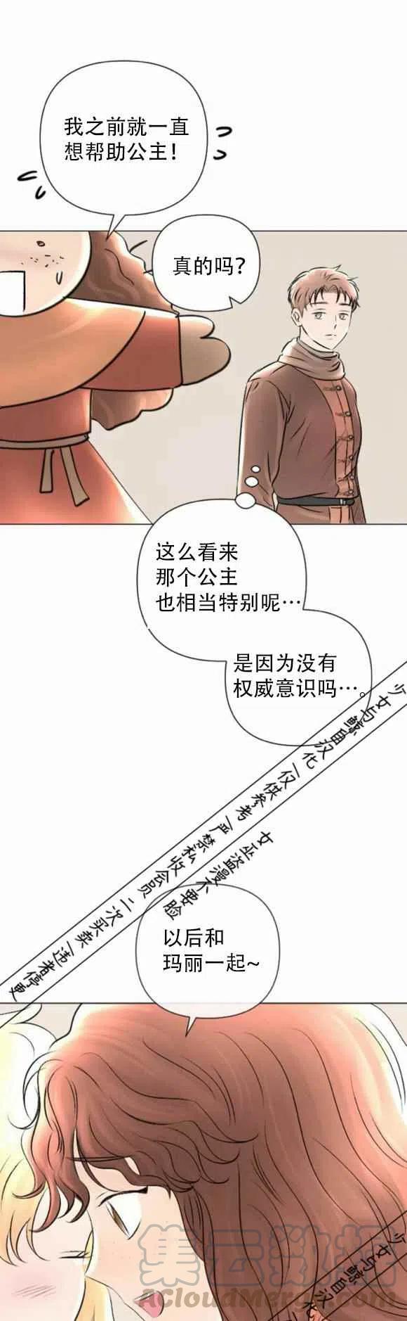 《结束后捡到了男二》漫画最新章节第14话免费下拉式在线观看章节第【31】张图片