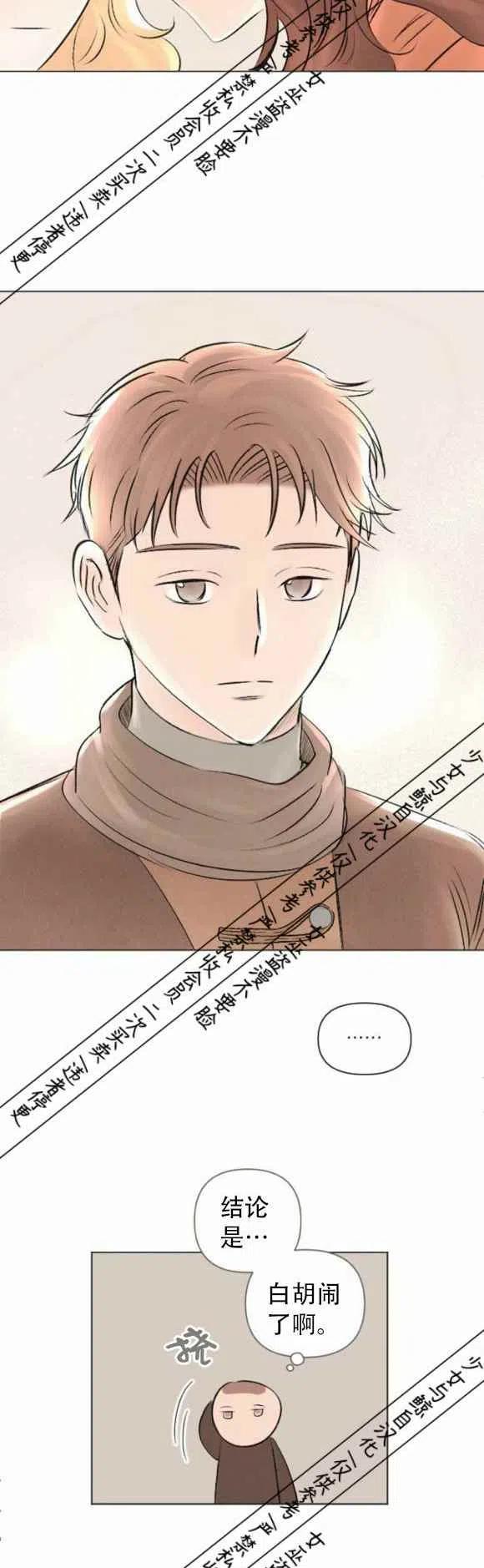 《结束后捡到了男二》漫画最新章节第14话免费下拉式在线观看章节第【32】张图片