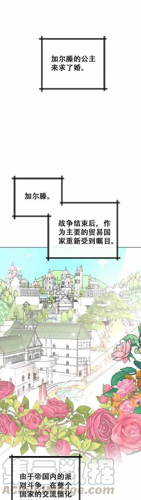 《结束后捡到了男二》漫画最新章节第16话免费下拉式在线观看章节第【15】张图片