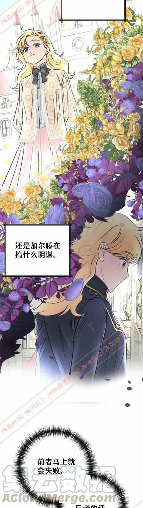 《结束后捡到了男二》漫画最新章节第16话免费下拉式在线观看章节第【19】张图片