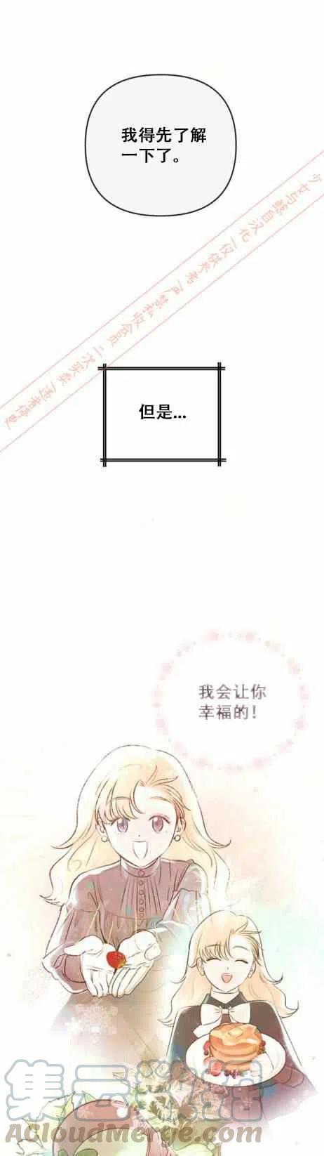 《结束后捡到了男二》漫画最新章节第16话免费下拉式在线观看章节第【21】张图片