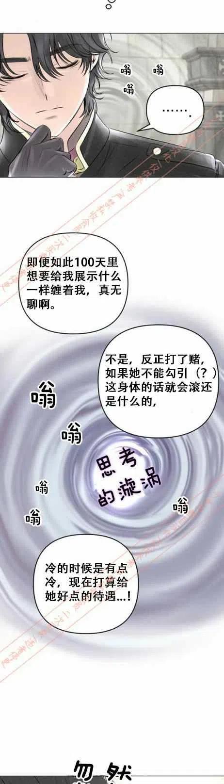 《结束后捡到了男二》漫画最新章节第16话免费下拉式在线观看章节第【34】张图片