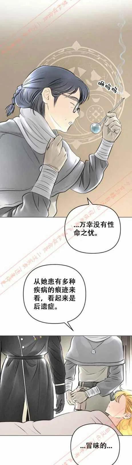 《结束后捡到了男二》漫画最新章节第16话免费下拉式在线观看章节第【38】张图片