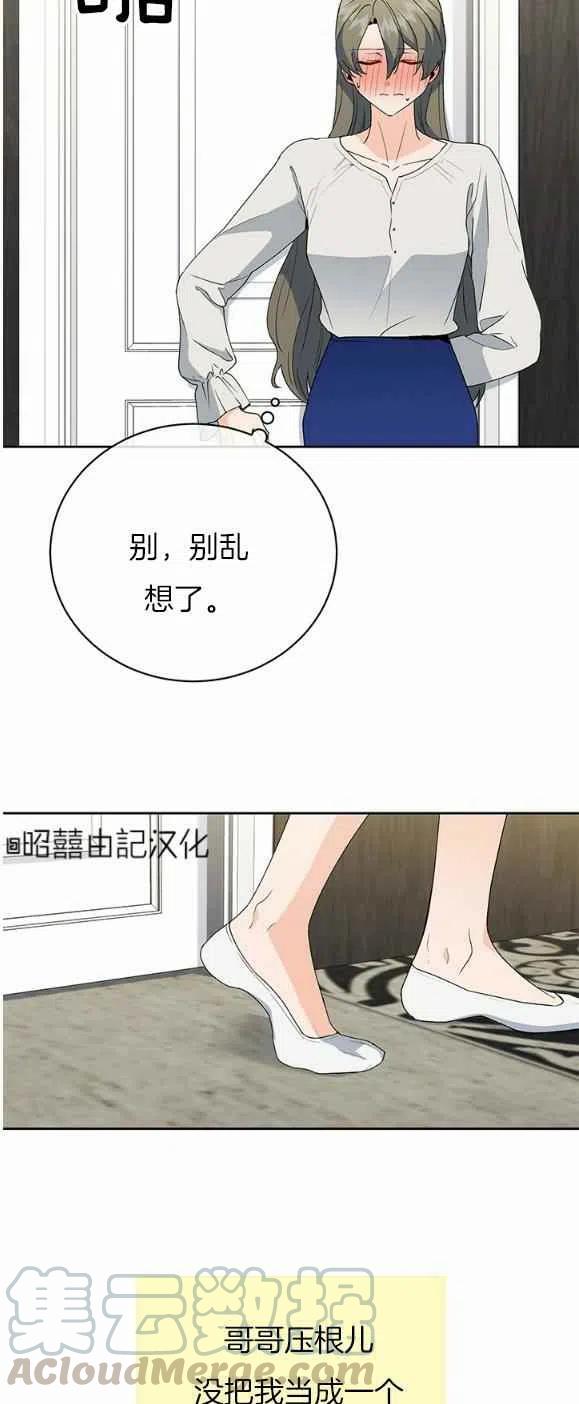 《结束后捡到了男二》漫画最新章节第17话免费下拉式在线观看章节第【13】张图片