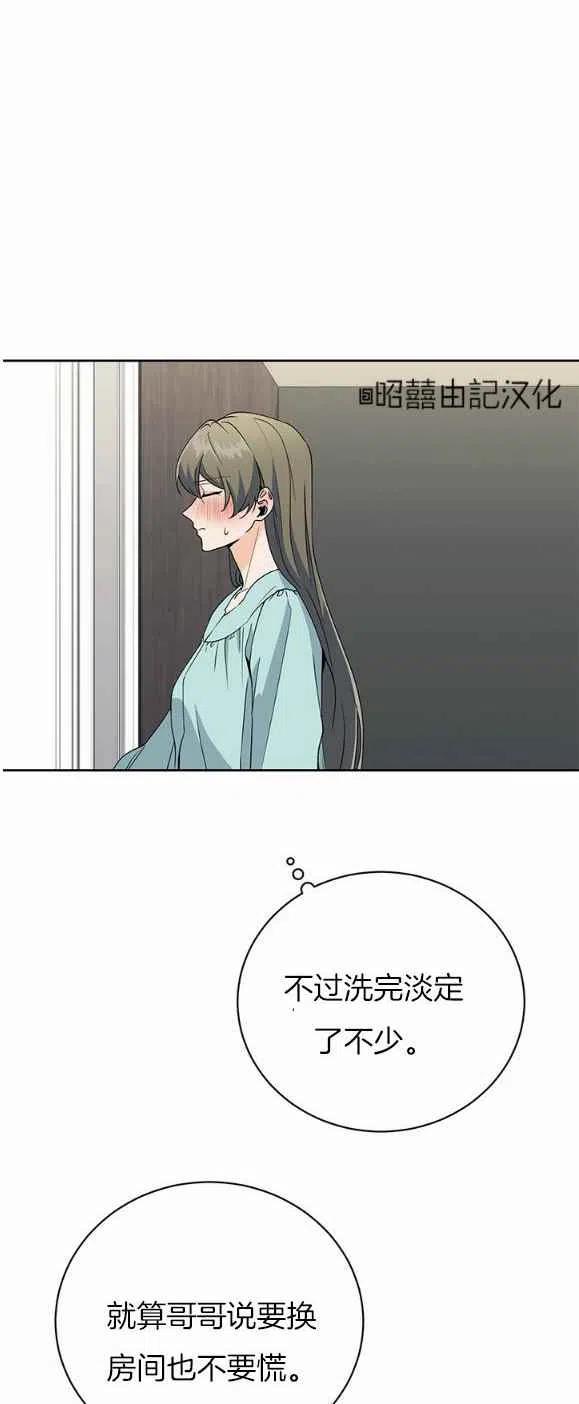 《结束后捡到了男二》漫画最新章节第17话免费下拉式在线观看章节第【18】张图片