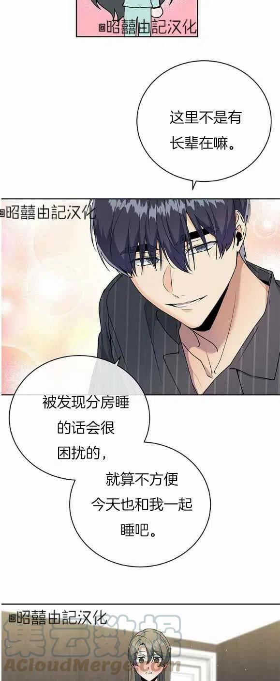 《结束后捡到了男二》漫画最新章节第17话免费下拉式在线观看章节第【23】张图片