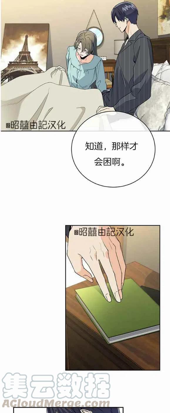 《结束后捡到了男二》漫画最新章节第17话免费下拉式在线观看章节第【31】张图片