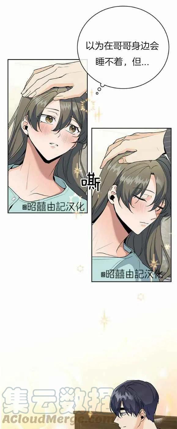 《结束后捡到了男二》漫画最新章节第17话免费下拉式在线观看章节第【33】张图片