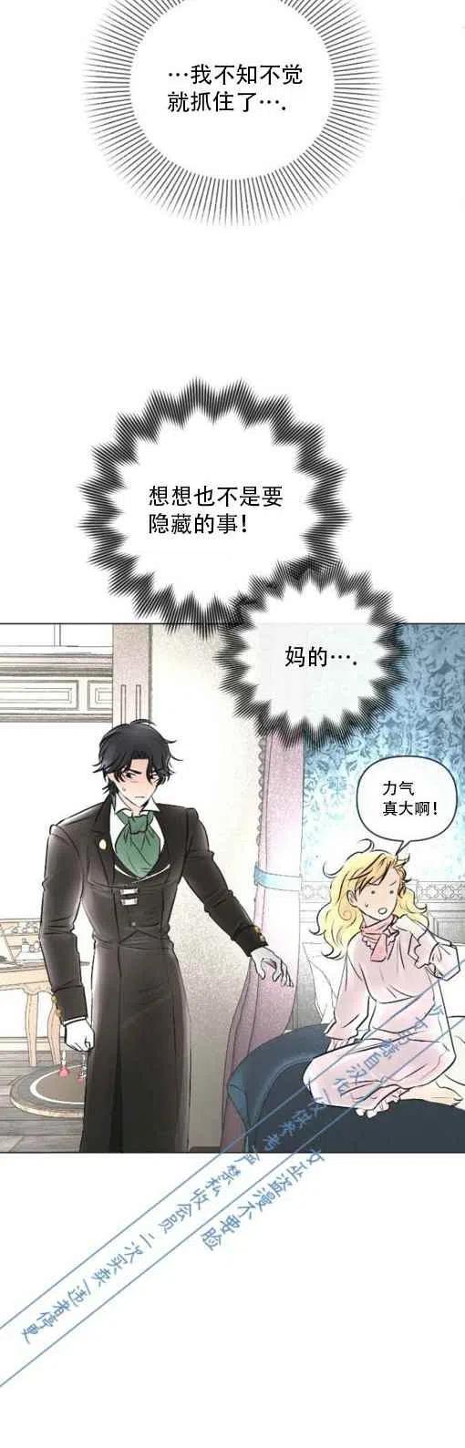 《结束后捡到了男二》漫画最新章节第18话免费下拉式在线观看章节第【12】张图片