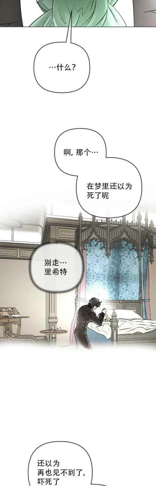 《结束后捡到了男二》漫画最新章节第18话免费下拉式在线观看章节第【18】张图片