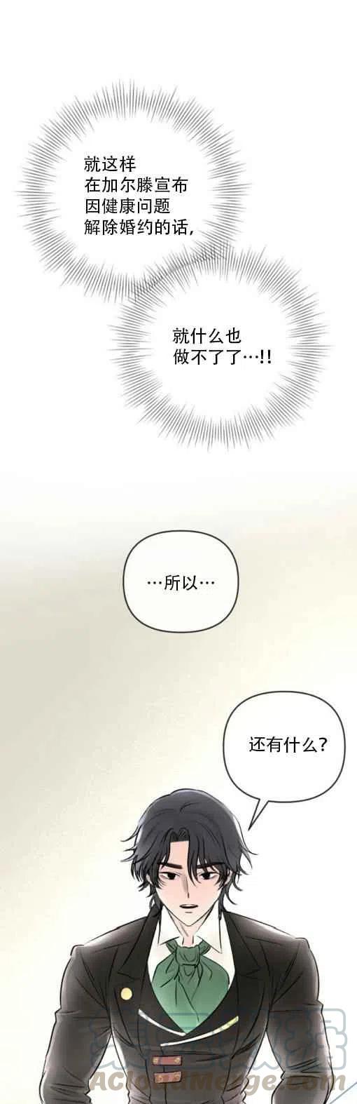 《结束后捡到了男二》漫画最新章节第18话免费下拉式在线观看章节第【21】张图片