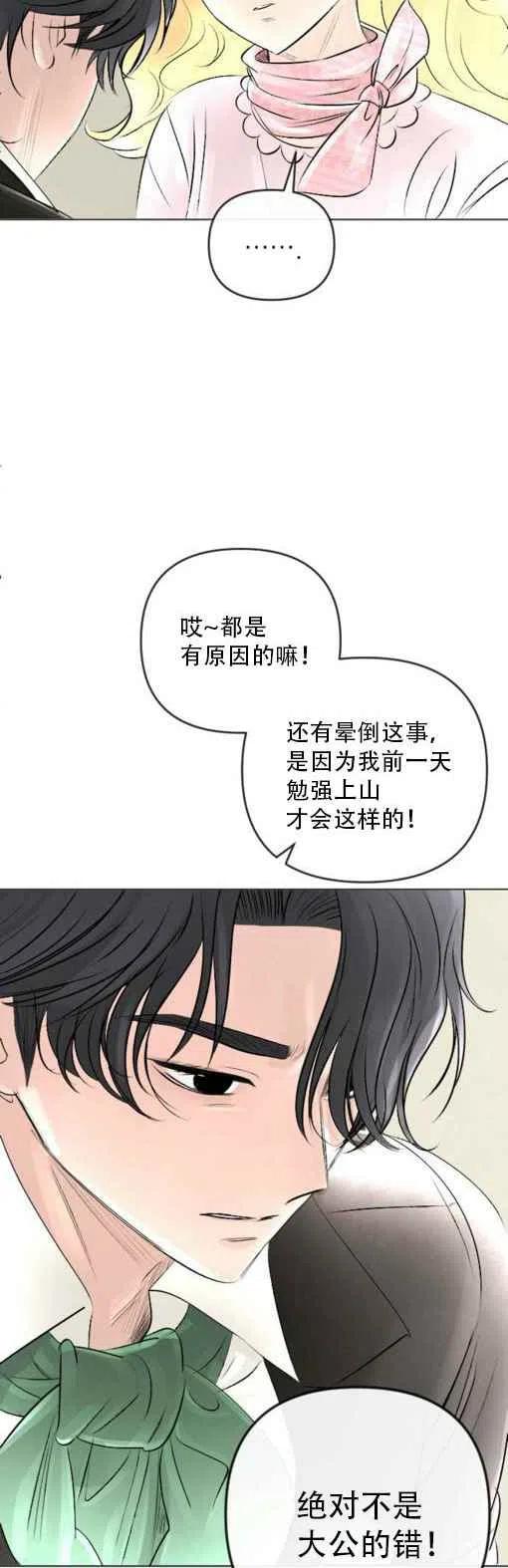 《结束后捡到了男二》漫画最新章节第18话免费下拉式在线观看章节第【24】张图片