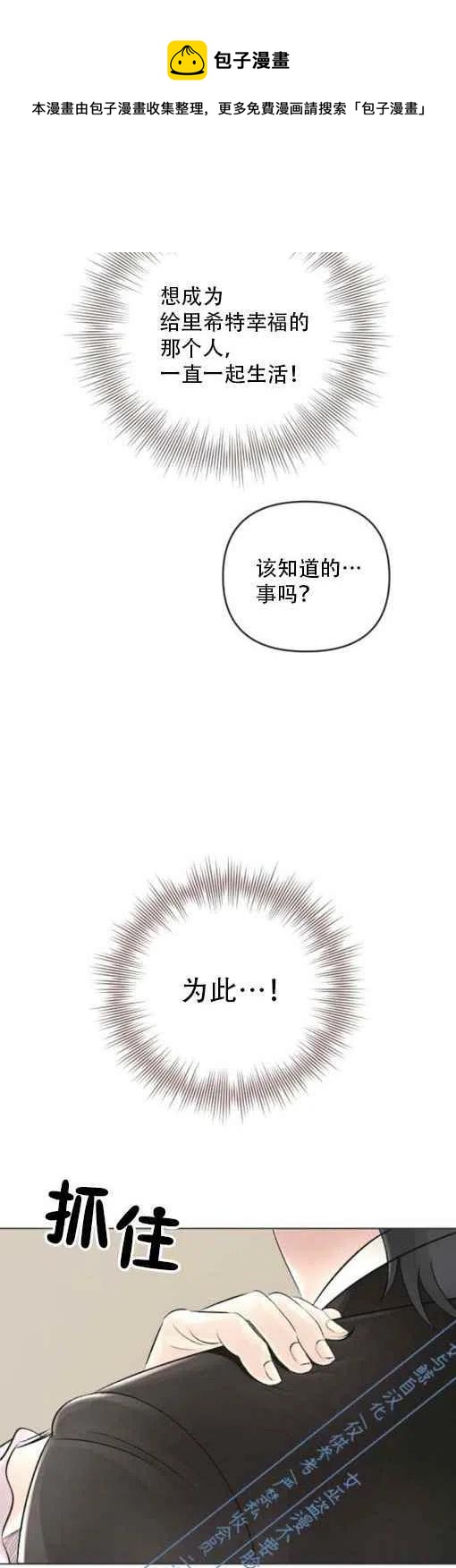 《结束后捡到了男二》漫画最新章节第18话免费下拉式在线观看章节第【30】张图片