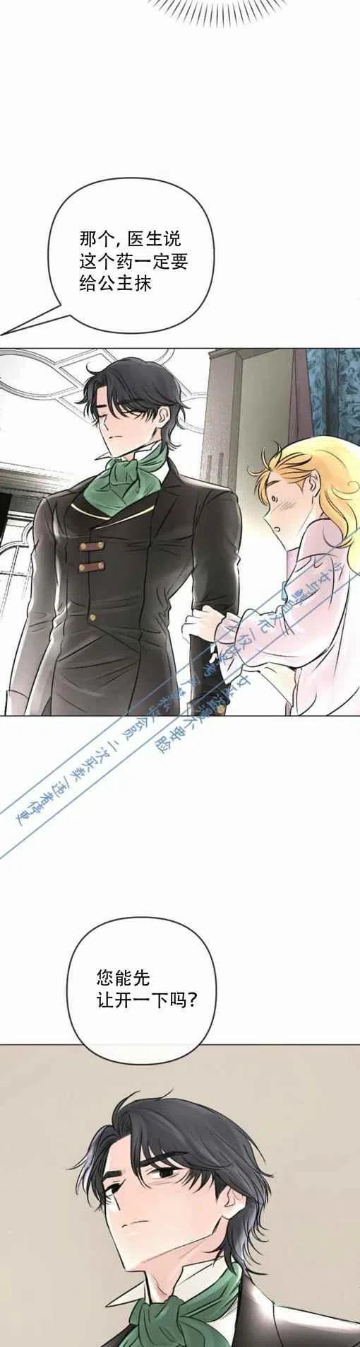 《结束后捡到了男二》漫画最新章节第18话免费下拉式在线观看章节第【34】张图片