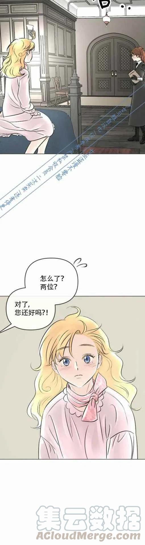 《结束后捡到了男二》漫画最新章节第18话免费下拉式在线观看章节第【37】张图片