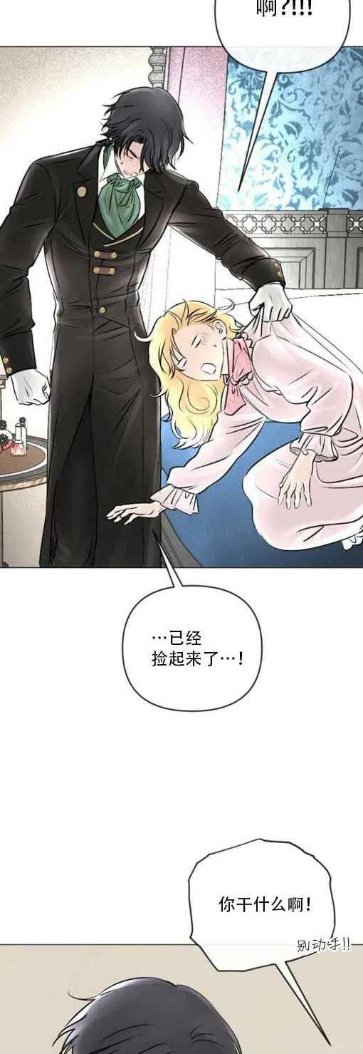 《结束后捡到了男二》漫画最新章节第18话免费下拉式在线观看章节第【6】张图片