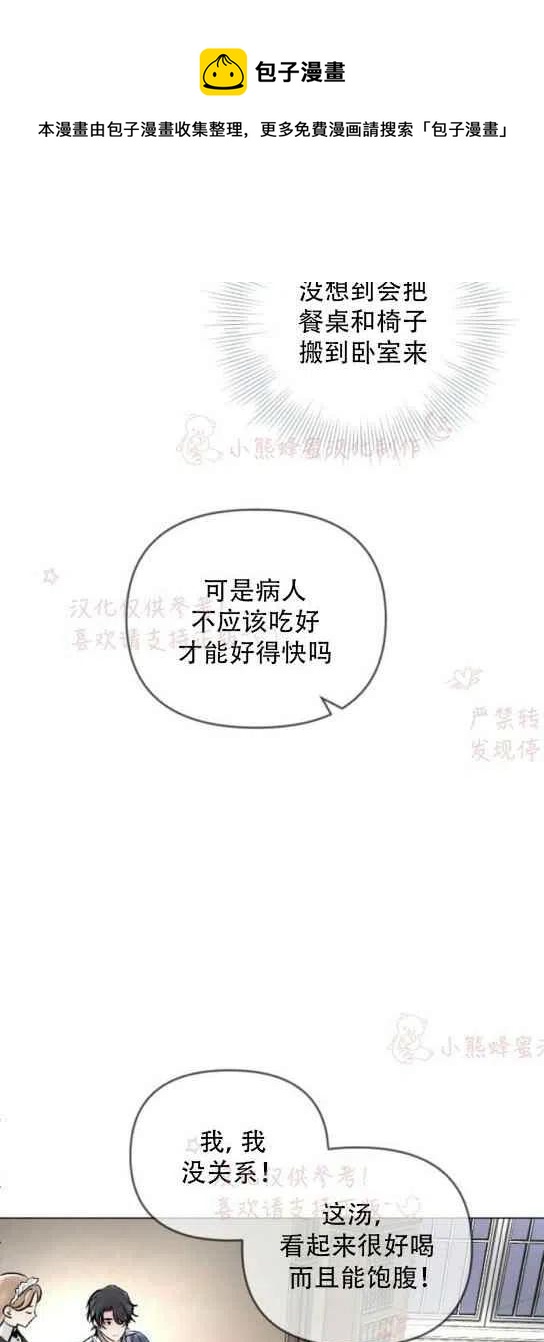 《结束后捡到了男二》漫画最新章节第19话免费下拉式在线观看章节第【12】张图片