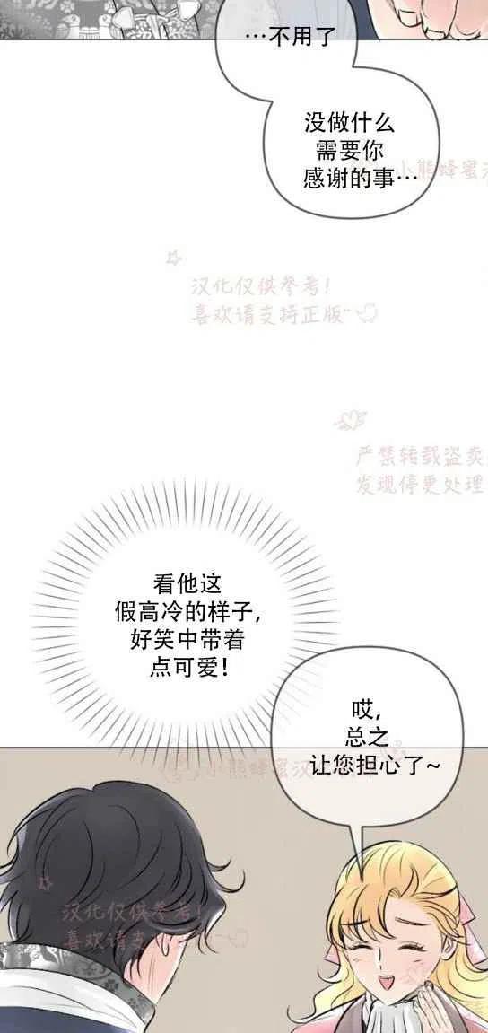 《结束后捡到了男二》漫画最新章节第19话免费下拉式在线观看章节第【18】张图片