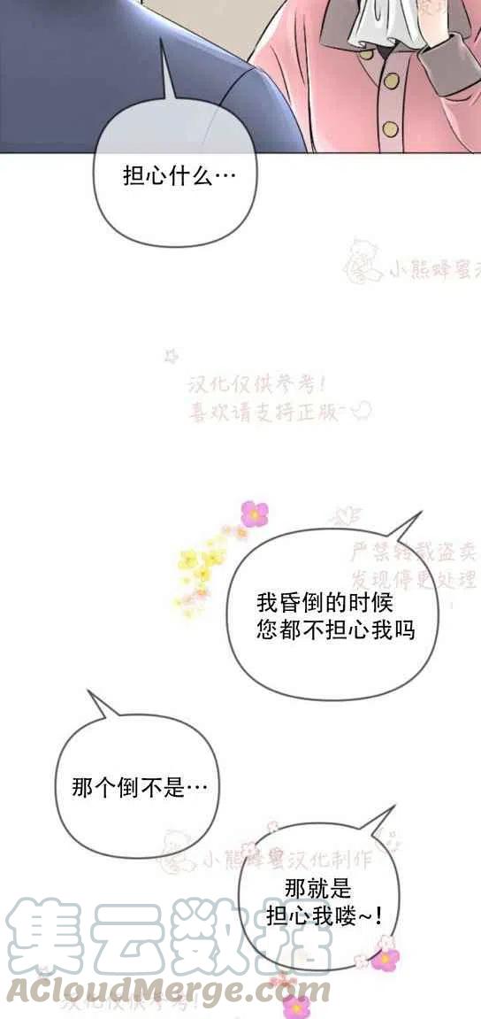 《结束后捡到了男二》漫画最新章节第19话免费下拉式在线观看章节第【19】张图片