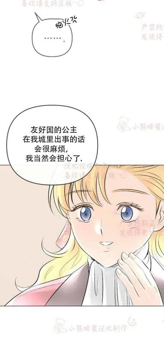 《结束后捡到了男二》漫画最新章节第19话免费下拉式在线观看章节第【20】张图片