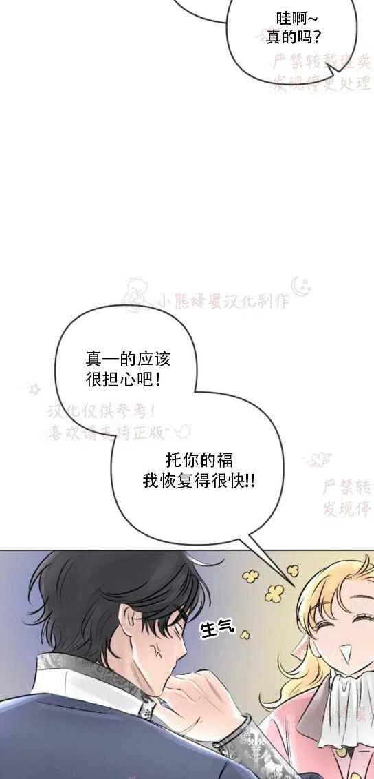 《结束后捡到了男二》漫画最新章节第19话免费下拉式在线观看章节第【23】张图片