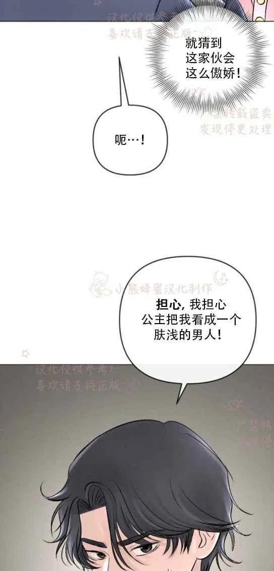 《结束后捡到了男二》漫画最新章节第19话免费下拉式在线观看章节第【24】张图片