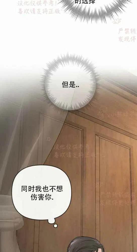 《结束后捡到了男二》漫画最新章节第19话免费下拉式在线观看章节第【54】张图片