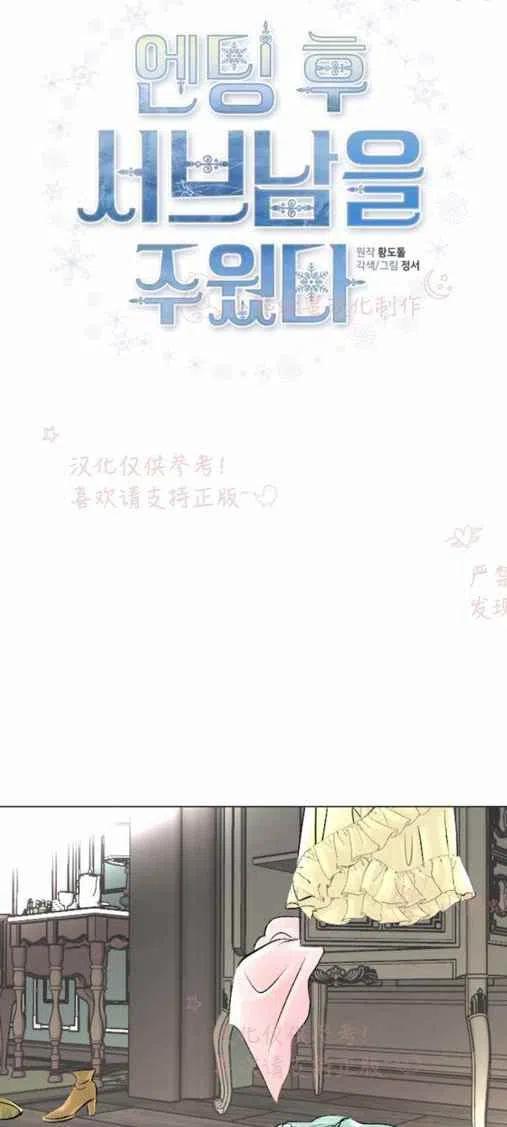 《结束后捡到了男二》漫画最新章节第20话免费下拉式在线观看章节第【2】张图片