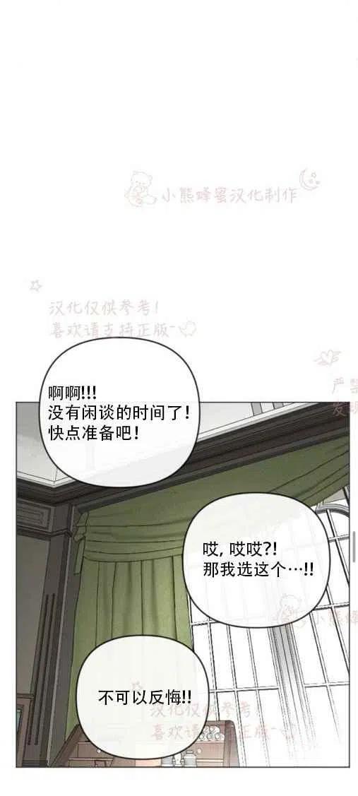 《结束后捡到了男二》漫画最新章节第20话免费下拉式在线观看章节第【20】张图片