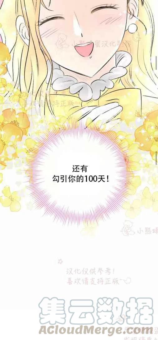 《结束后捡到了男二》漫画最新章节第20话免费下拉式在线观看章节第【28】张图片