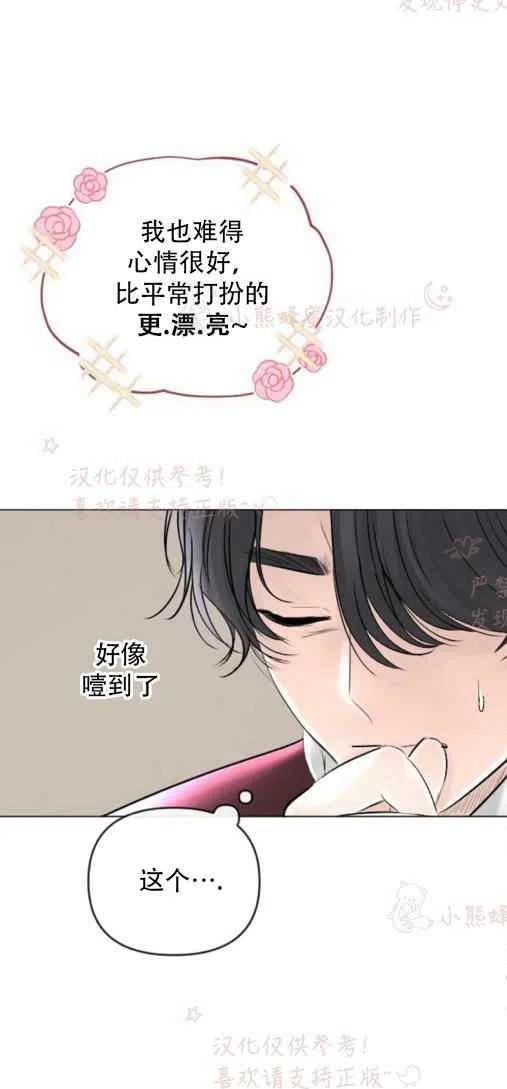 《结束后捡到了男二》漫画最新章节第20话免费下拉式在线观看章节第【29】张图片