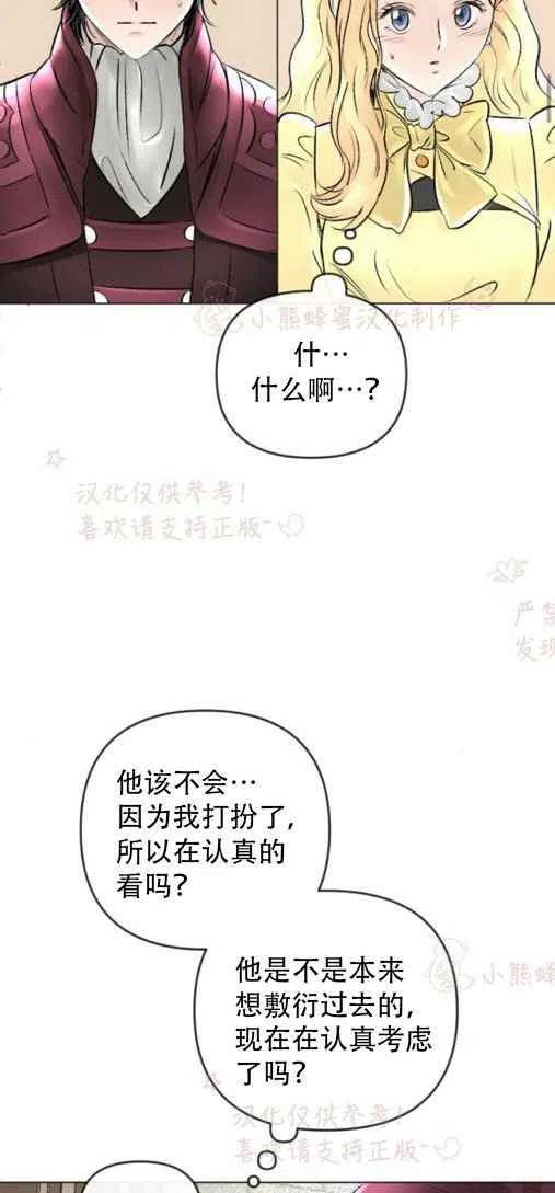 《结束后捡到了男二》漫画最新章节第20话免费下拉式在线观看章节第【36】张图片